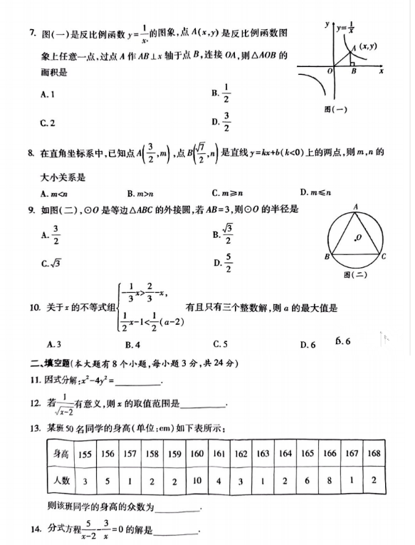 2023年邵陽市中考數(shù)學試卷真題及答案
