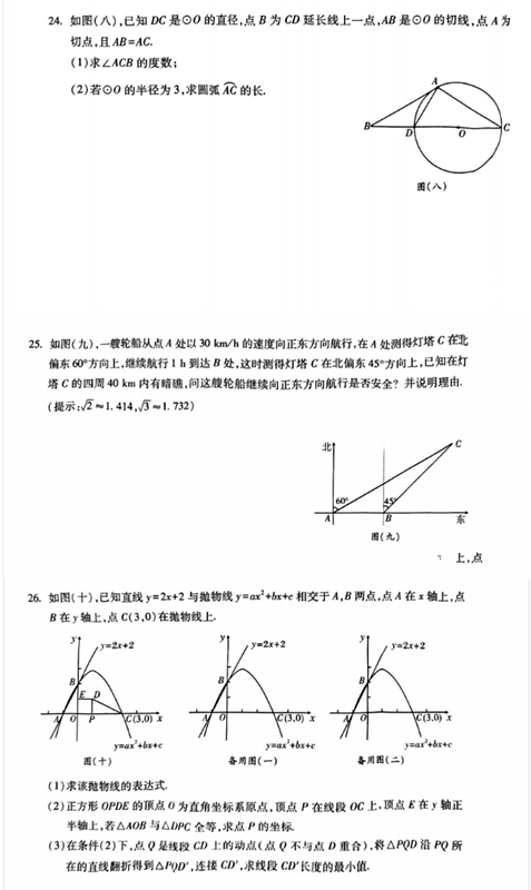 2023年邵陽市中考數(shù)學試卷真題及答案