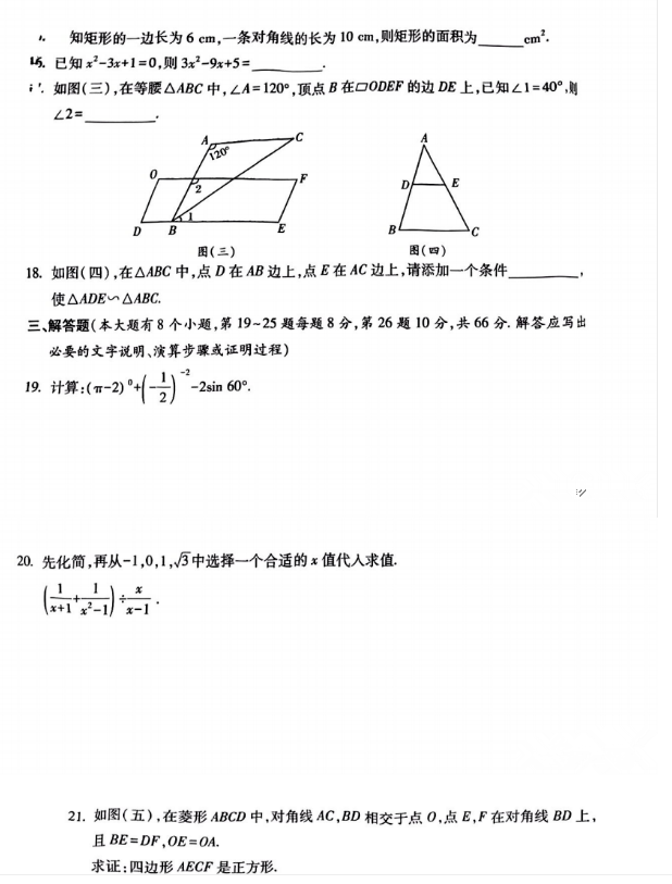 2023年邵陽市中考數(shù)學試卷真題及答案
