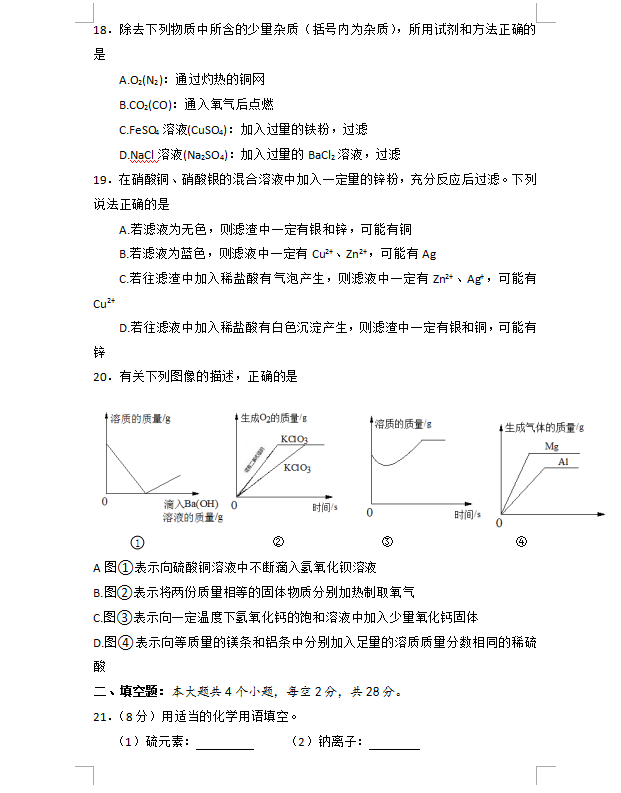 2023年邵陽市中考化學試卷真題及答案
