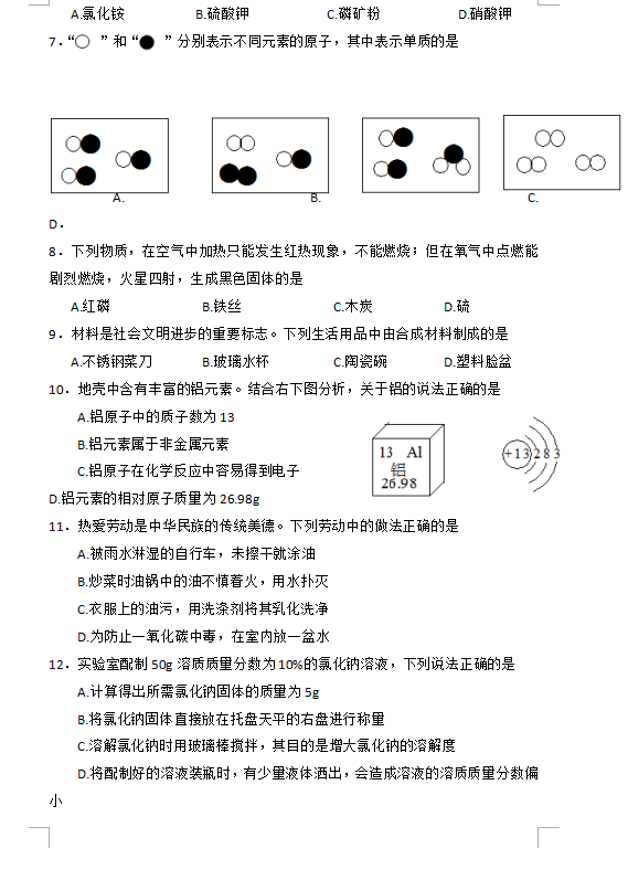 2023年邵陽市中考化學試卷真題及答案