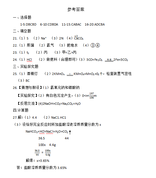 2023年邵陽市中考化學試卷真題及答案
