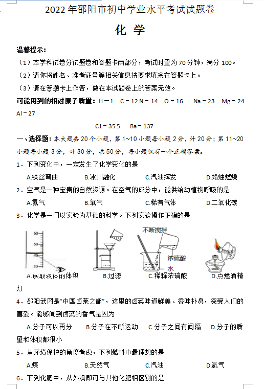 2023年邵陽市中考化學試卷真題及答案