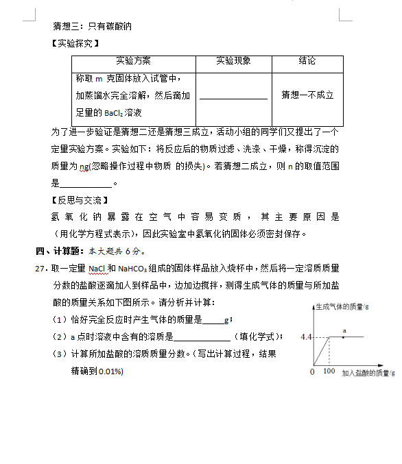 2023年邵陽市中考化學試卷真題及答案