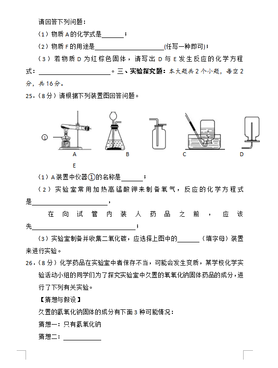 2023年邵陽市中考化學試卷真題及答案