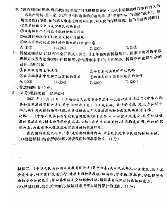 2023年邵陽市中考道德與法治試卷真題及答案