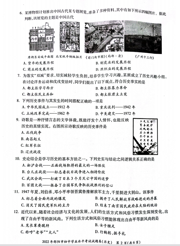 2023年邵陽市中考歷史試卷真題及答案