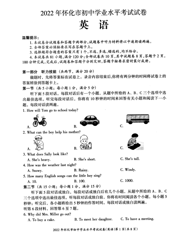 2023年懷化市中考英語試卷真題及答案