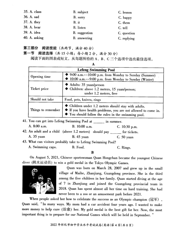 2023年懷化市中考英語試卷真題及答案