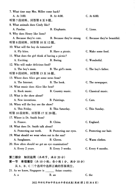 2023年懷化市中考英語試卷真題及答案