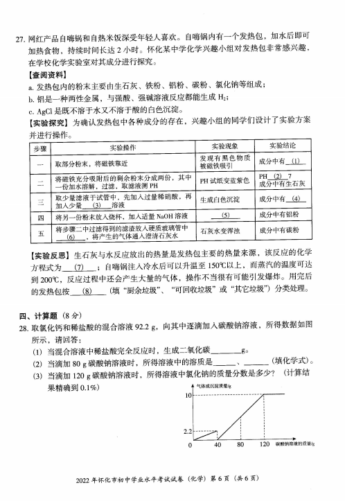 2023年懷化市中考化學試卷真題及答案