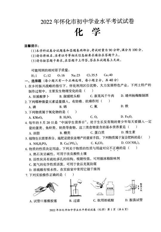 2023年懷化市中考化學試卷真題及答案
