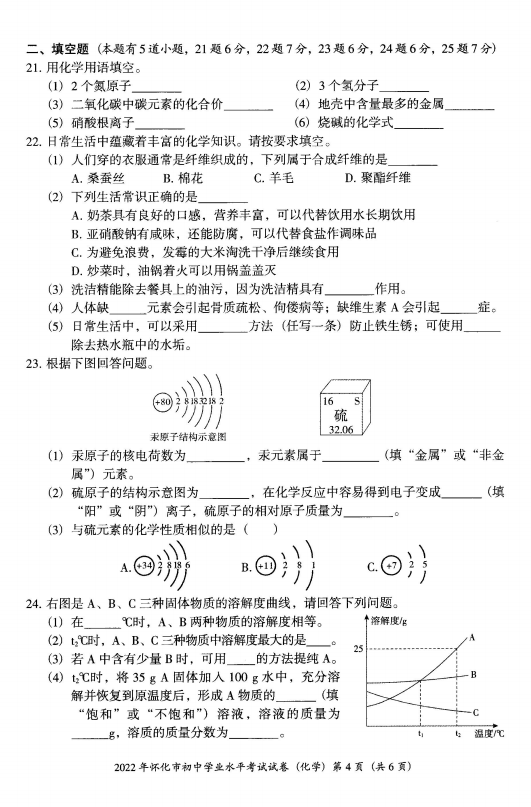 2023年懷化市中考化學試卷真題及答案