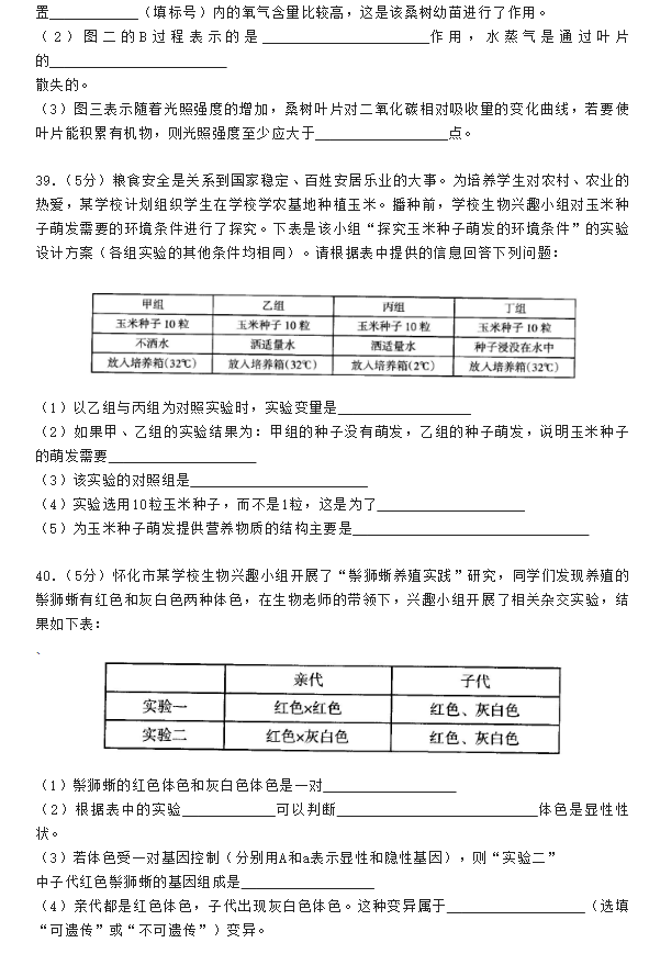 2023年懷化市中考生物試卷真題及答案