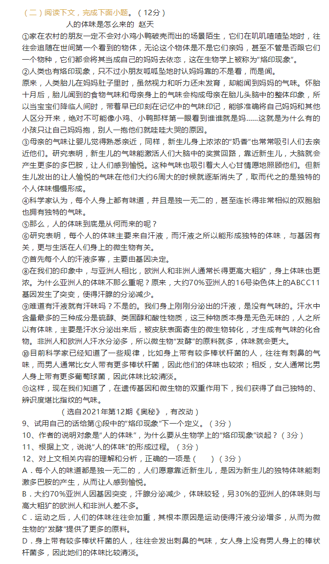 2023年常德市中考語文試卷真題及答案