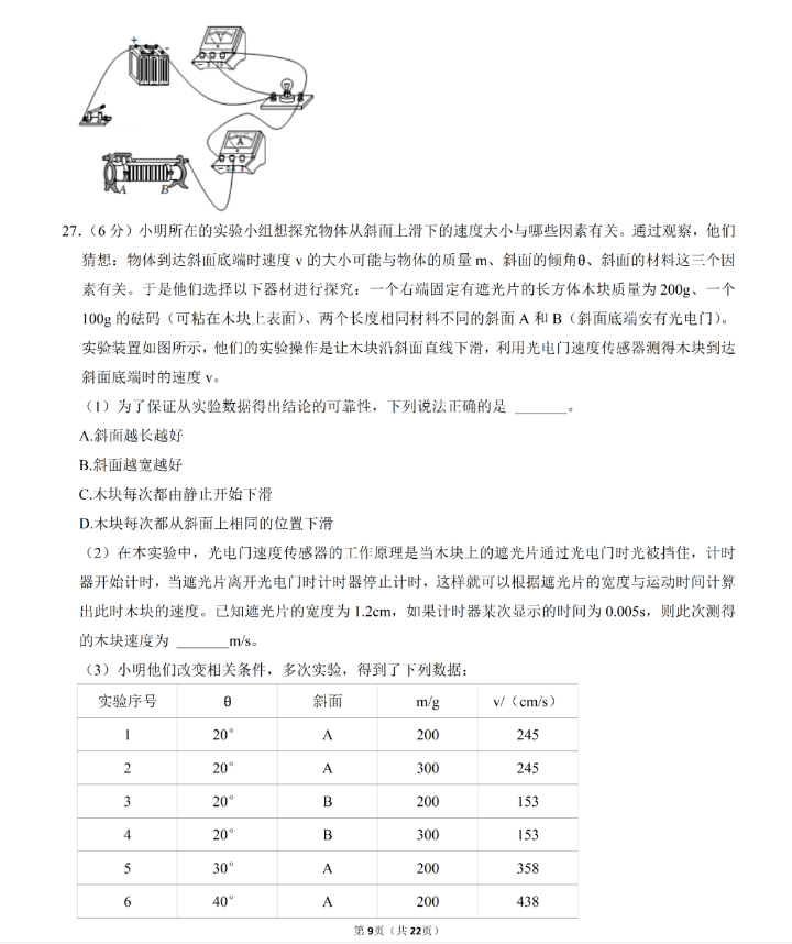 2023年常德市中考物理試卷真題及答案