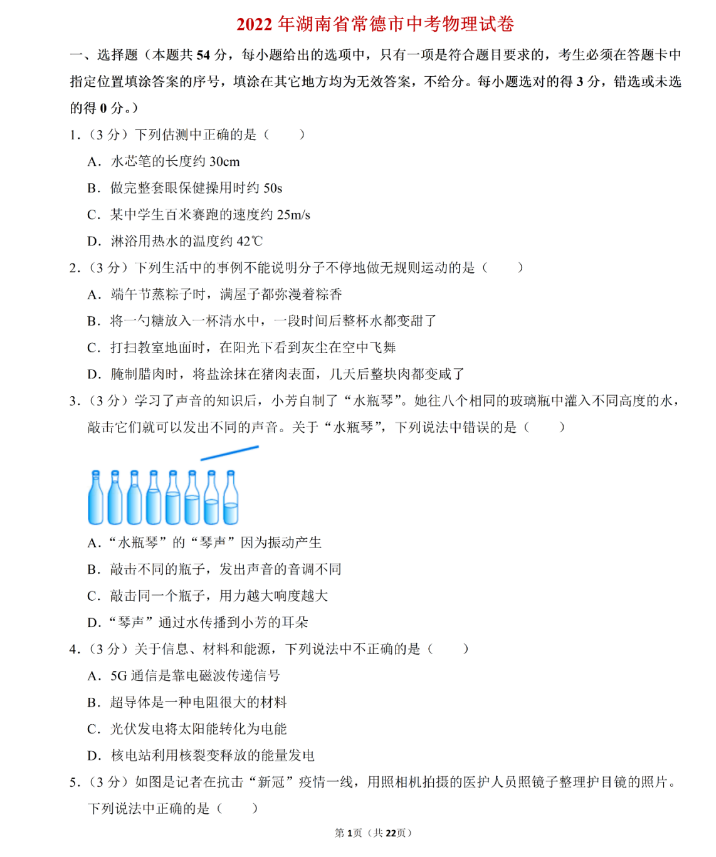 2023年常德市中考物理試卷真題及答案