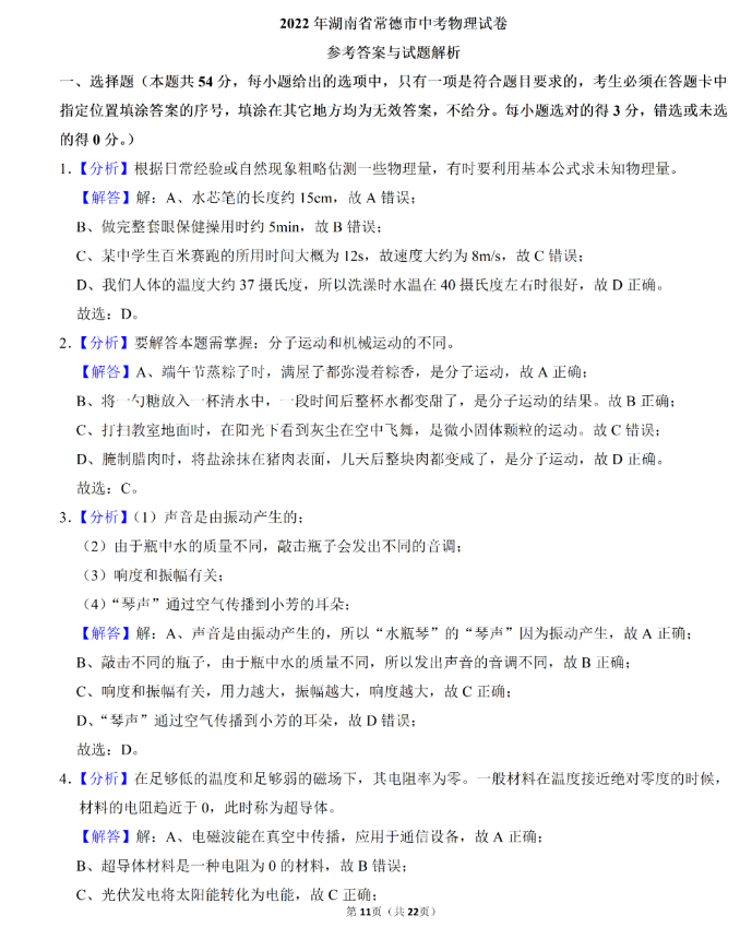 2023年常德市中考物理試卷真題及答案