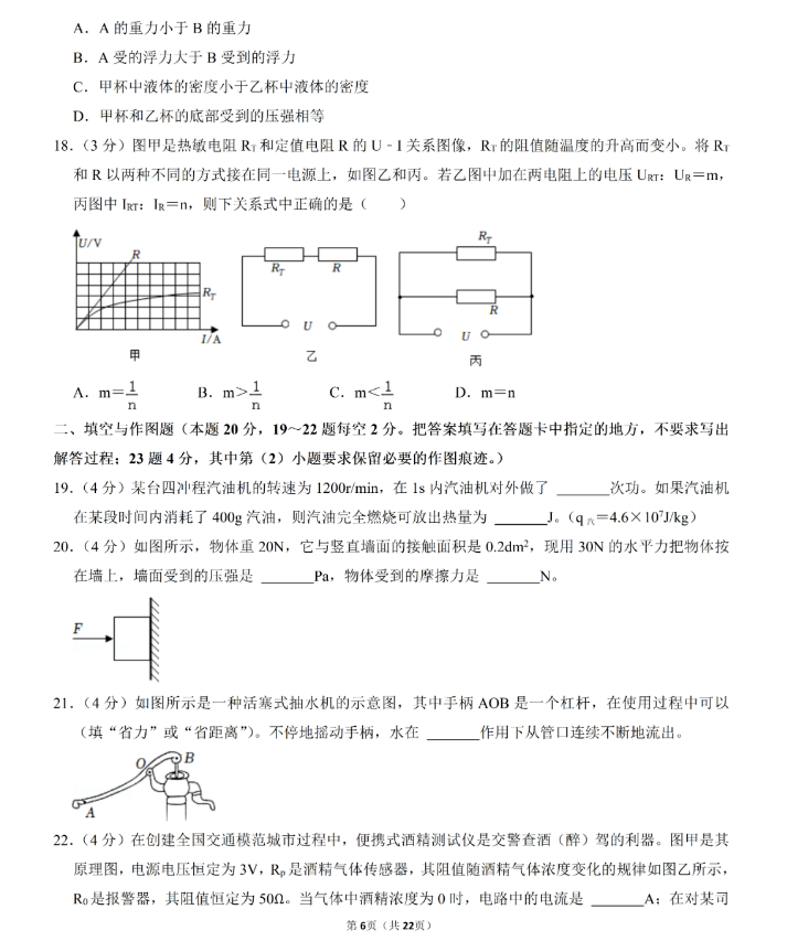 2023年常德市中考物理試卷真題及答案