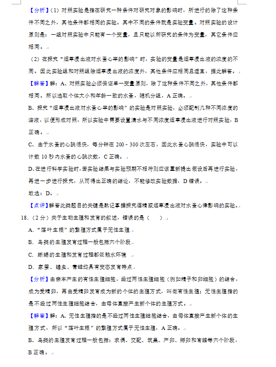 2023年益陽市中考生物試卷真題及答案