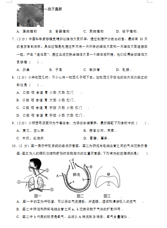 2023年益陽市中考生物試卷真題及答案
