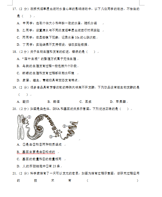 2023年益陽市中考生物試卷真題及答案