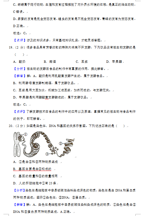 2023年益陽市中考生物試卷真題及答案