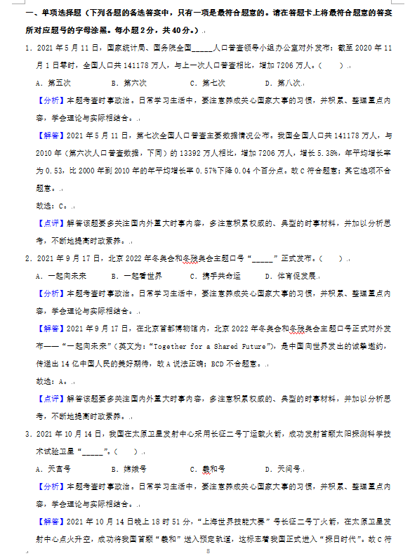 2023年益陽(yáng)市中考道德與法治試卷真題及答案