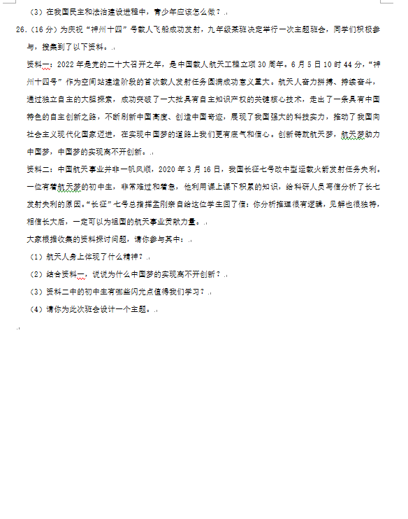 2023年益陽(yáng)市中考道德與法治試卷真題及答案