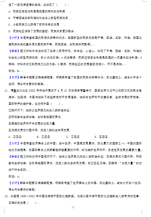 2023年益陽(yáng)市中考道德與法治試卷真題及答案