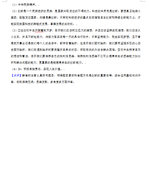 2023年益陽(yáng)市中考道德與法治試卷真題及答案