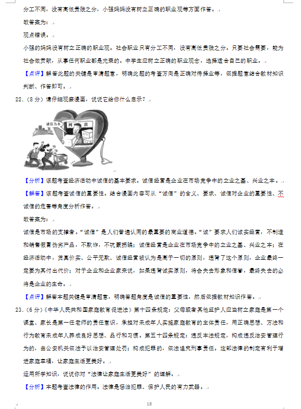 2023年益陽(yáng)市中考道德與法治試卷真題及答案