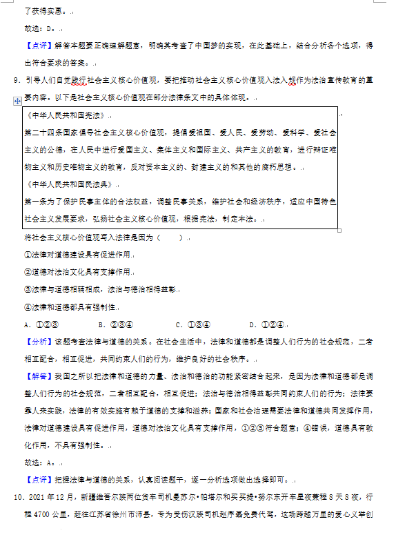 2023年益陽(yáng)市中考道德與法治試卷真題及答案