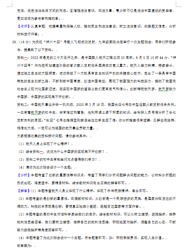 2023年益陽(yáng)市中考道德與法治試卷真題及答案