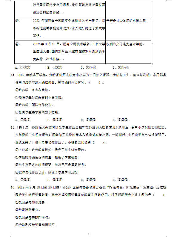 2023年益陽(yáng)市中考道德與法治試卷真題及答案