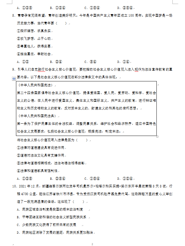 2023年益陽(yáng)市中考道德與法治試卷真題及答案
