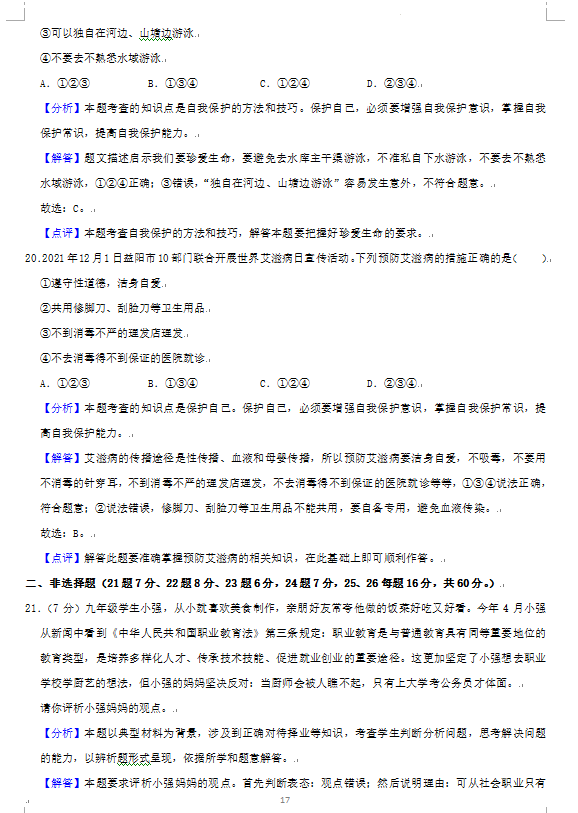 2023年益陽(yáng)市中考道德與法治試卷真題及答案