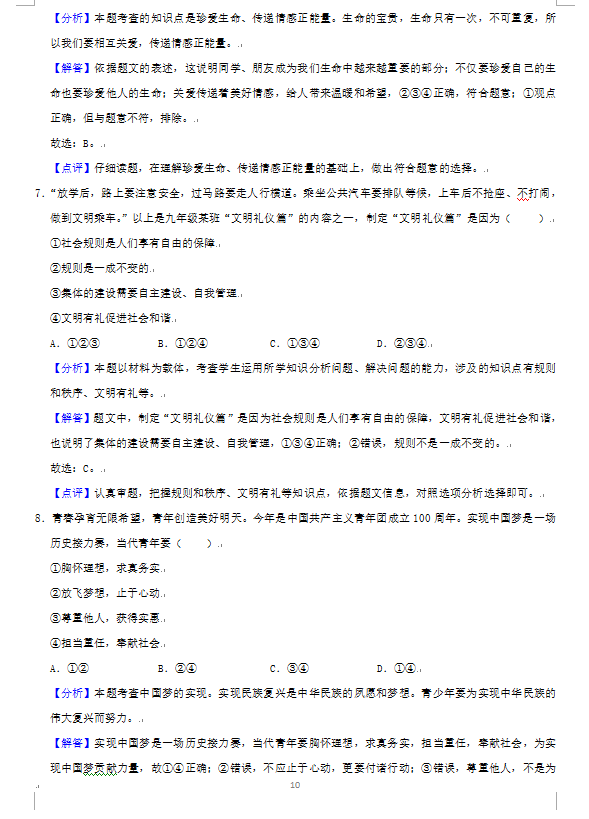 2023年益陽(yáng)市中考道德與法治試卷真題及答案