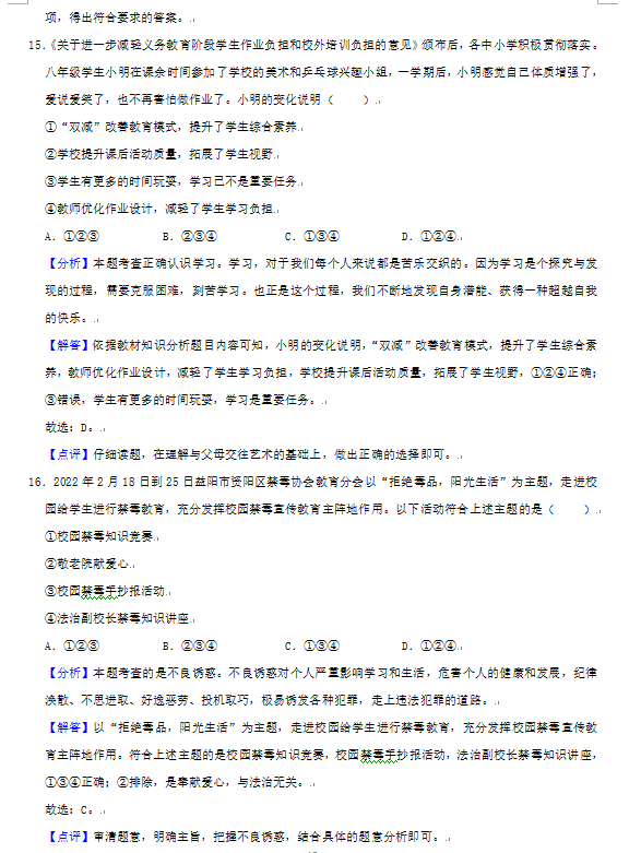 2023年益陽(yáng)市中考道德與法治試卷真題及答案