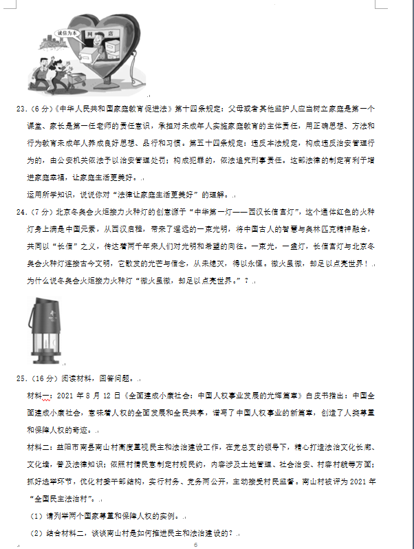 2023年益陽(yáng)市中考道德與法治試卷真題及答案