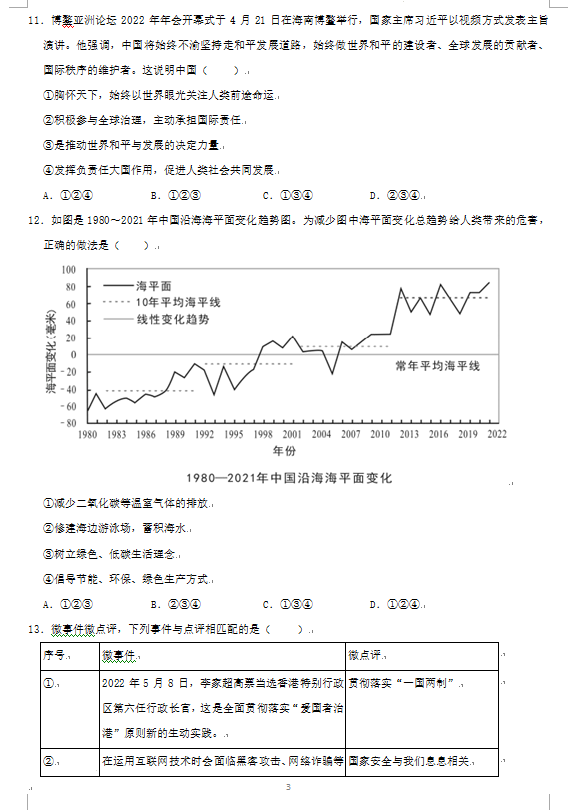 2023年益陽(yáng)市中考道德與法治試卷真題及答案