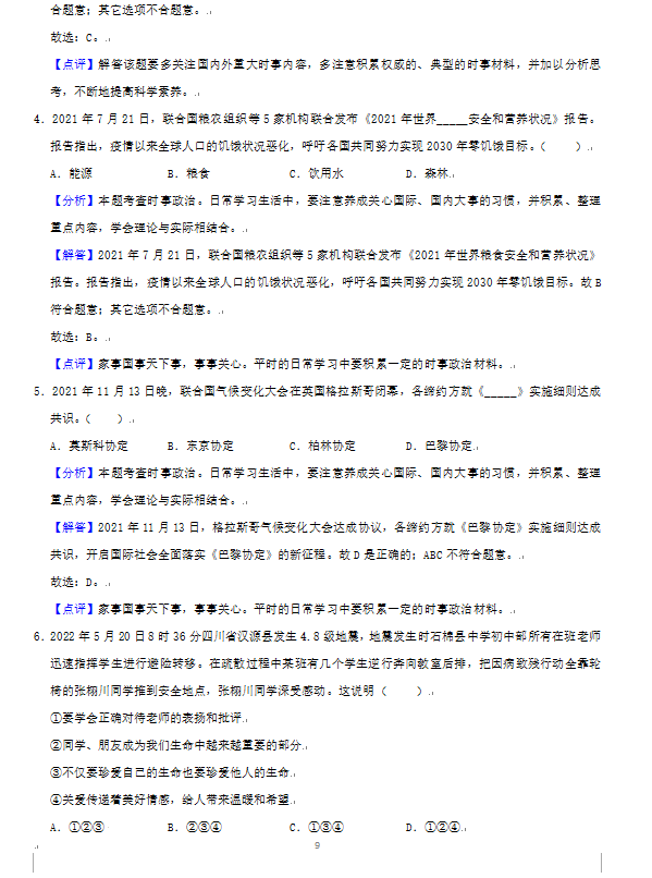 2023年益陽(yáng)市中考道德與法治試卷真題及答案