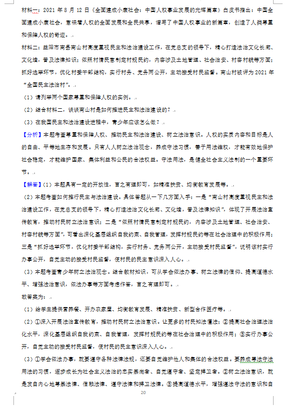 2023年益陽(yáng)市中考道德與法治試卷真題及答案