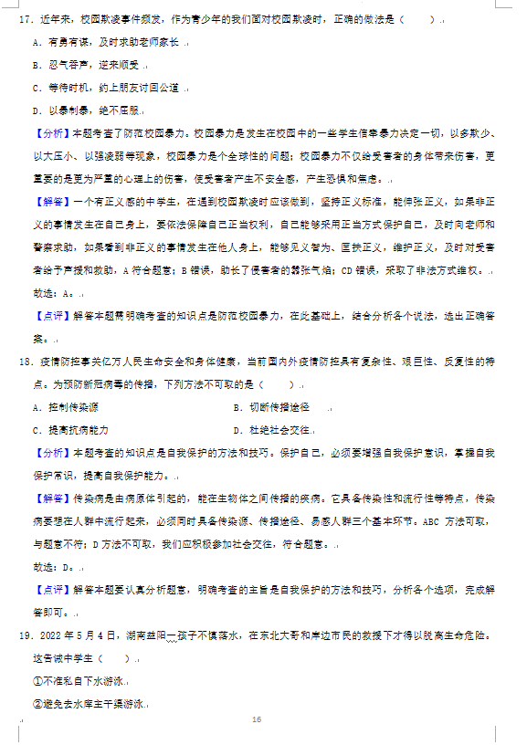 2023年益陽(yáng)市中考道德與法治試卷真題及答案