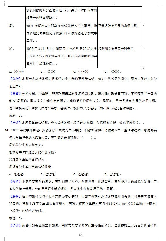 2023年益陽(yáng)市中考道德與法治試卷真題及答案
