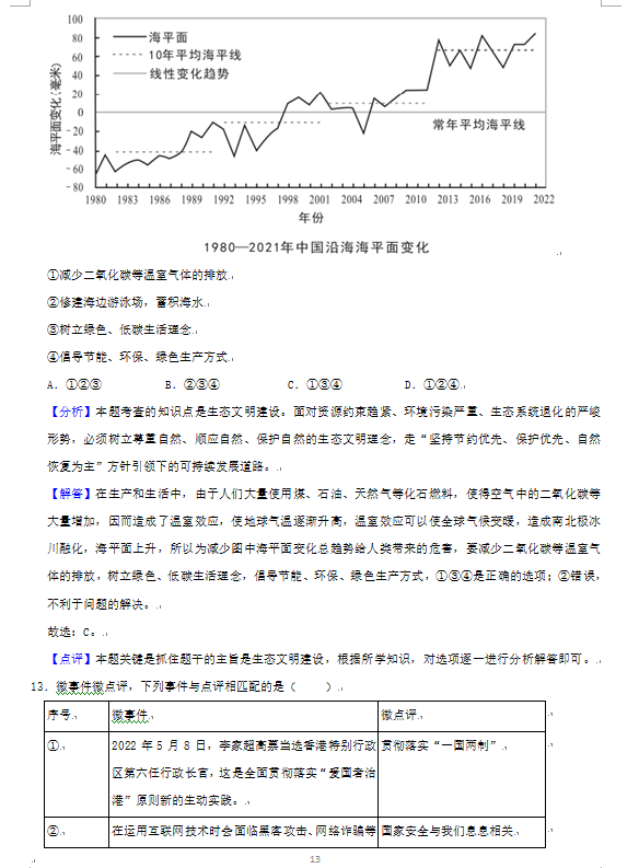 2023年益陽(yáng)市中考道德與法治試卷真題及答案