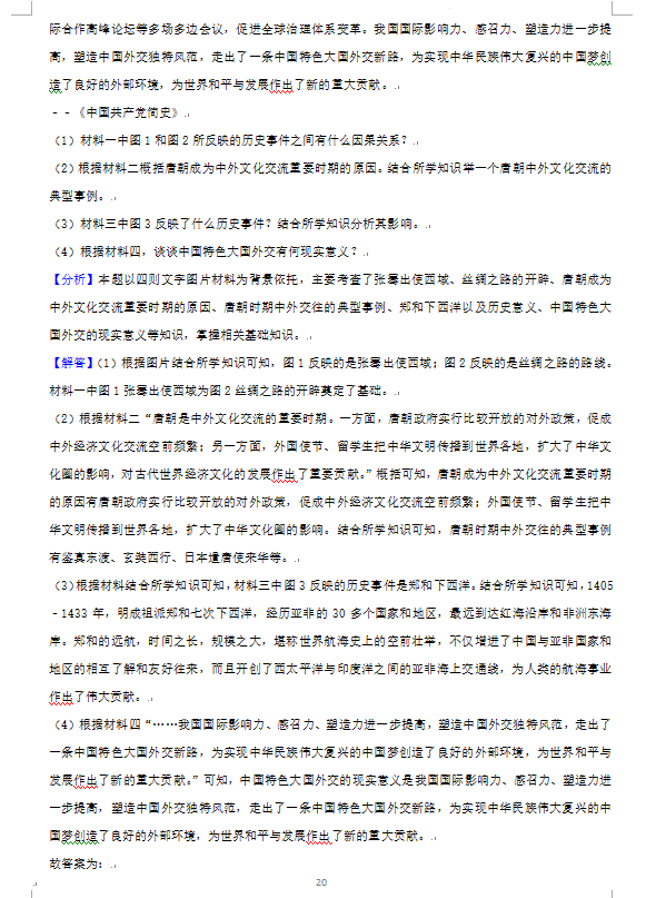 2023年益陽市中考歷史試卷真題及答案