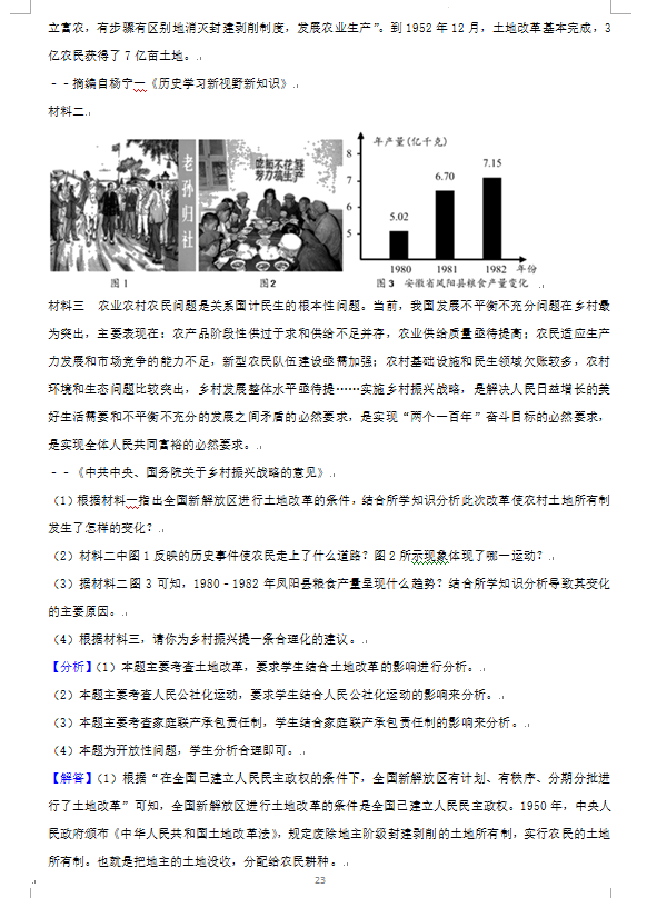 2023年益陽市中考歷史試卷真題及答案