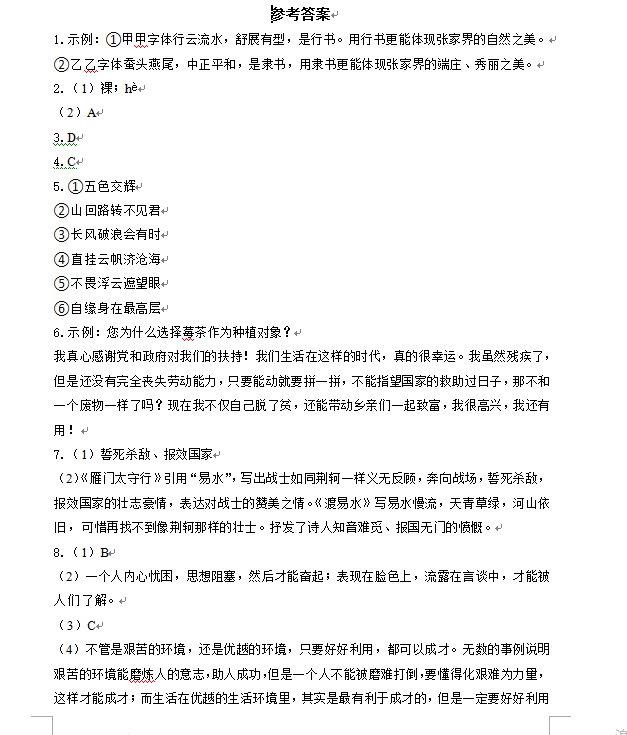 2023年張家界市中考語文試卷真題及答案