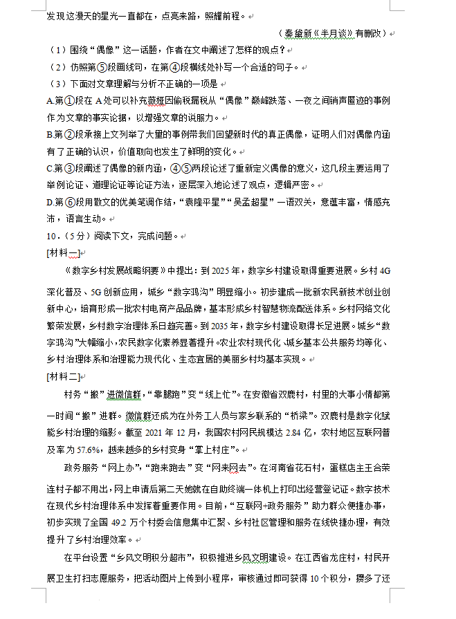 2023年張家界市中考語文試卷真題及答案